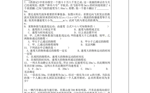 苏科初中物理八上《5第五章物体的运动》word教案(2)_8上-初中物理苏科版(4)_赠送：旧版资料（和新版好多一样，仍具有很大参考价值）_02教案