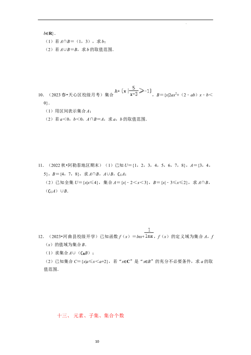 重难点01集合与常用逻辑用语（9种解题模型）（原卷版）_02高考数学_新高考复习资料_2024年新高考资料_一轮复习资料_一轮复习讲义2024年高考数学复习全程规划（新高考）_重难点精讲