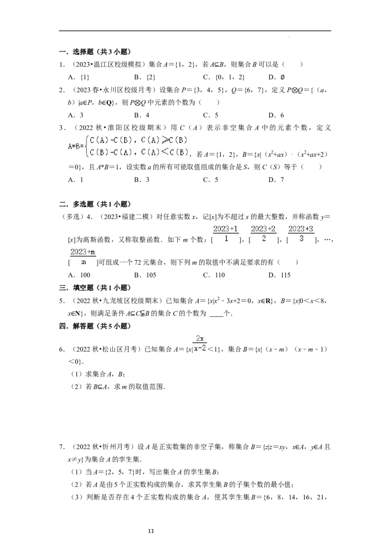 重难点01集合与常用逻辑用语（9种解题模型）（原卷版）_02高考数学_新高考复习资料_2024年新高考资料_一轮复习资料_一轮复习讲义2024年高考数学复习全程规划（新高考）_重难点精讲