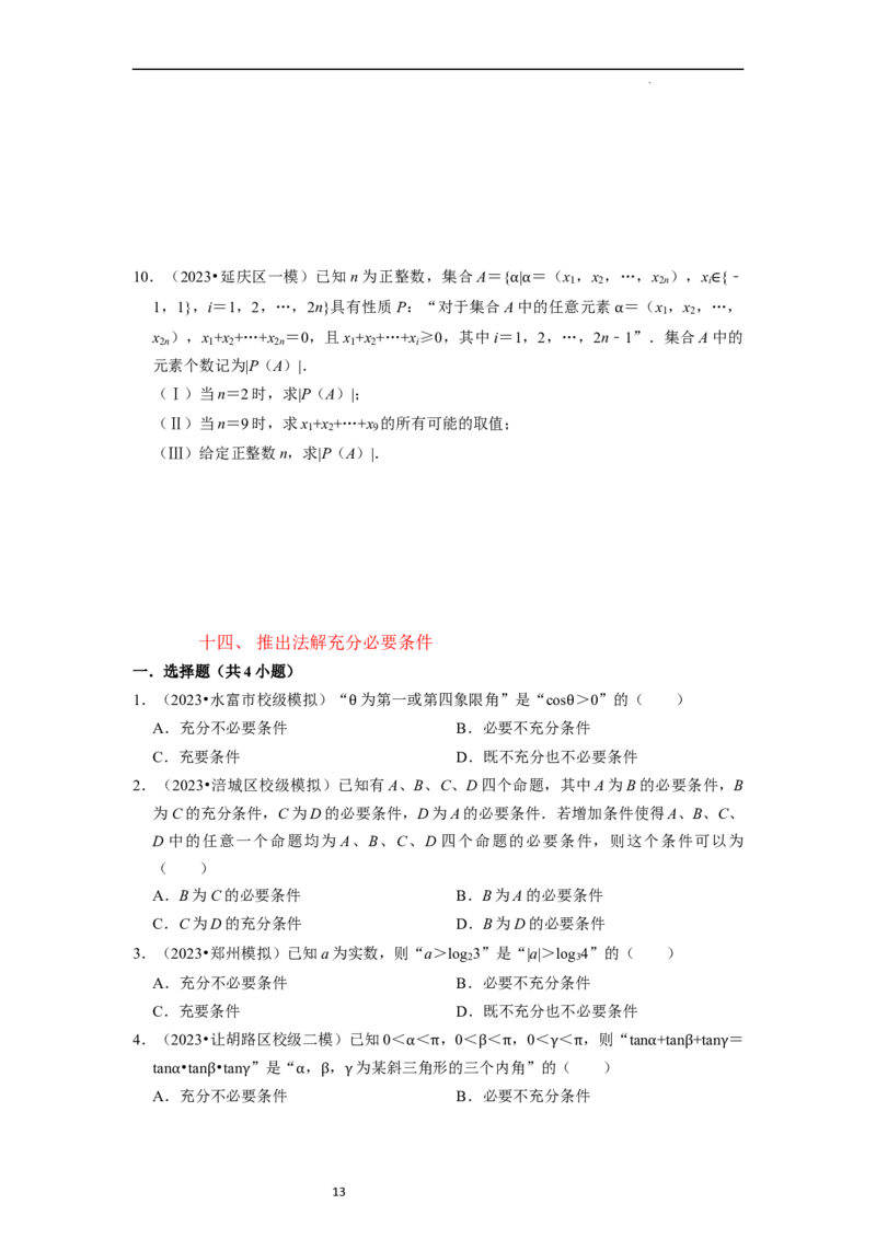 重难点01集合与常用逻辑用语（9种解题模型）（原卷版）_02高考数学_新高考复习资料_2024年新高考资料_一轮复习资料_一轮复习讲义2024年高考数学复习全程规划（新高考）_重难点精讲