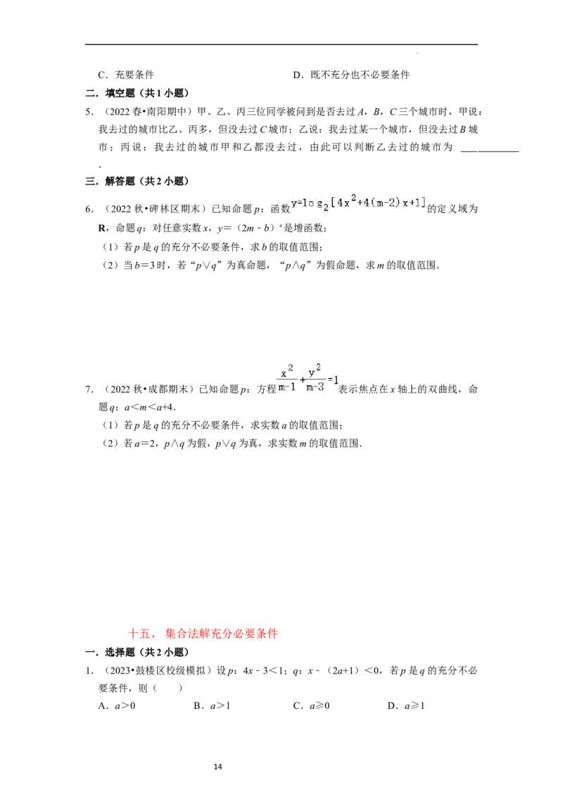 重难点01集合与常用逻辑用语（9种解题模型）（原卷版）_02高考数学_新高考复习资料_2024年新高考资料_一轮复习资料_一轮复习讲义2024年高考数学复习全程规划（新高考）_重难点精讲