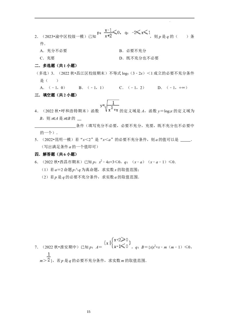 重难点01集合与常用逻辑用语（9种解题模型）（原卷版）_02高考数学_新高考复习资料_2024年新高考资料_一轮复习资料_一轮复习讲义2024年高考数学复习全程规划（新高考）_重难点精讲