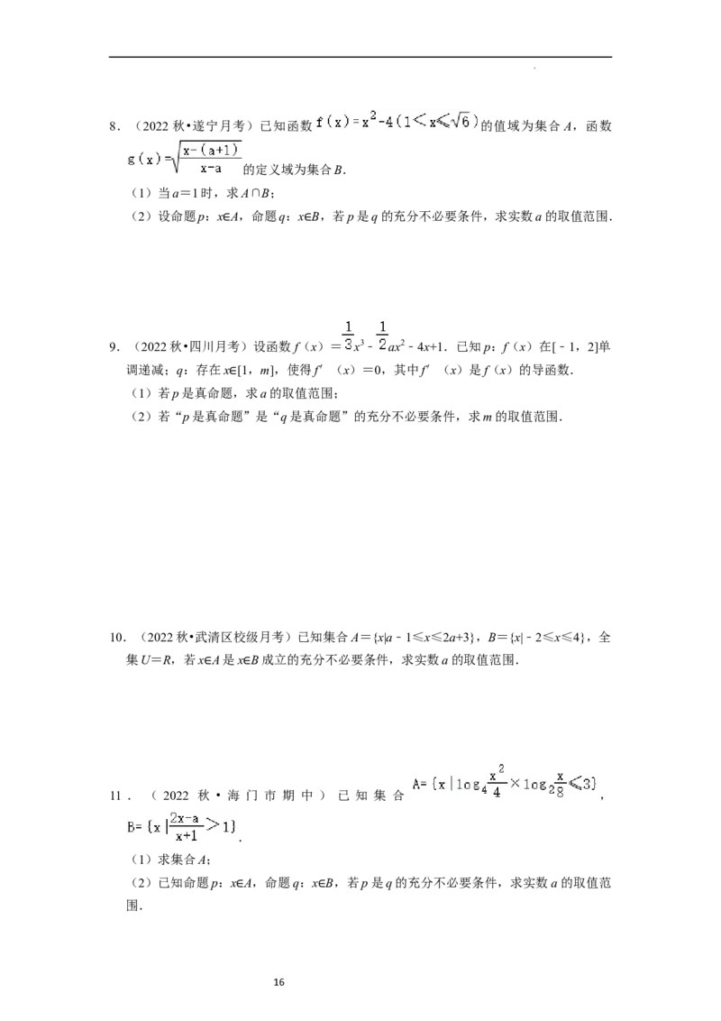 重难点01集合与常用逻辑用语（9种解题模型）（原卷版）_02高考数学_新高考复习资料_2024年新高考资料_一轮复习资料_一轮复习讲义2024年高考数学复习全程规划（新高考）_重难点精讲