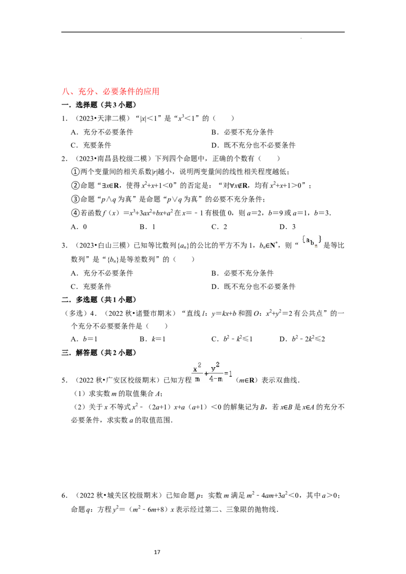 重难点01集合与常用逻辑用语（9种解题模型）（原卷版）_02高考数学_新高考复习资料_2024年新高考资料_一轮复习资料_一轮复习讲义2024年高考数学复习全程规划（新高考）_重难点精讲