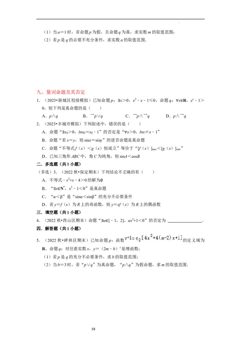 重难点01集合与常用逻辑用语（9种解题模型）（原卷版）_02高考数学_新高考复习资料_2024年新高考资料_一轮复习资料_一轮复习讲义2024年高考数学复习全程规划（新高考）_重难点精讲