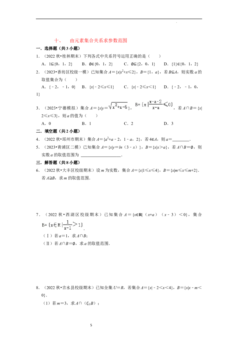 重难点01集合与常用逻辑用语（9种解题模型）（原卷版）_02高考数学_新高考复习资料_2024年新高考资料_一轮复习资料_一轮复习讲义2024年高考数学复习全程规划（新高考）_重难点精讲