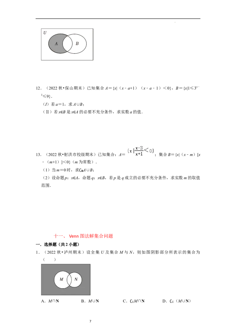 重难点01集合与常用逻辑用语（9种解题模型）（原卷版）_02高考数学_新高考复习资料_2024年新高考资料_一轮复习资料_一轮复习讲义2024年高考数学复习全程规划（新高考）_重难点精讲
