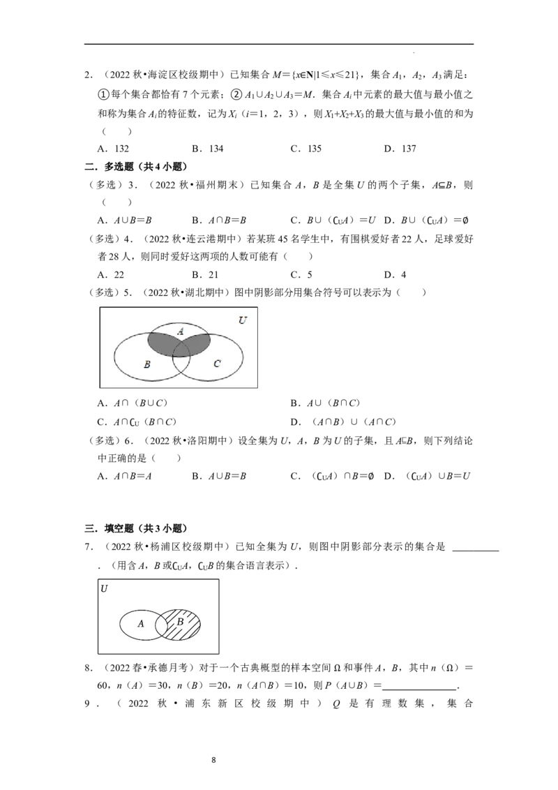 重难点01集合与常用逻辑用语（9种解题模型）（原卷版）_02高考数学_新高考复习资料_2024年新高考资料_一轮复习资料_一轮复习讲义2024年高考数学复习全程规划（新高考）_重难点精讲