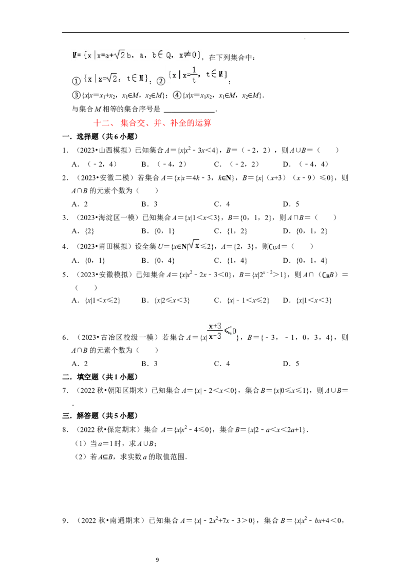 重难点01集合与常用逻辑用语（9种解题模型）（原卷版）_02高考数学_新高考复习资料_2024年新高考资料_一轮复习资料_一轮复习讲义2024年高考数学复习全程规划（新高考）_重难点精讲