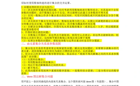 重难点01集合与常用逻辑用语（9种解题模型）（原卷版）_02高考数学_新高考复习资料_2024年新高考资料_一轮复习资料_一轮复习讲义2024年高考数学复习全程规划（新高考）_重难点精讲