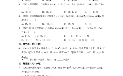 重难点01集合与常用逻辑用语（9种解题模型）（原卷版）_02高考数学_新高考复习资料_2024年新高考资料_一轮复习资料_一轮复习讲义2024年高考数学复习全程规划（新高考）_重难点精讲