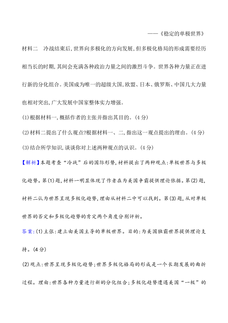 课题48世界多极化与经济全球化作业_07高考历史_新高考复习资料_2022年新高考复习资料_2022届一轮复习讲练结合7.11更新_系列1_第十九单元当代世界发展的特点与主要趋势