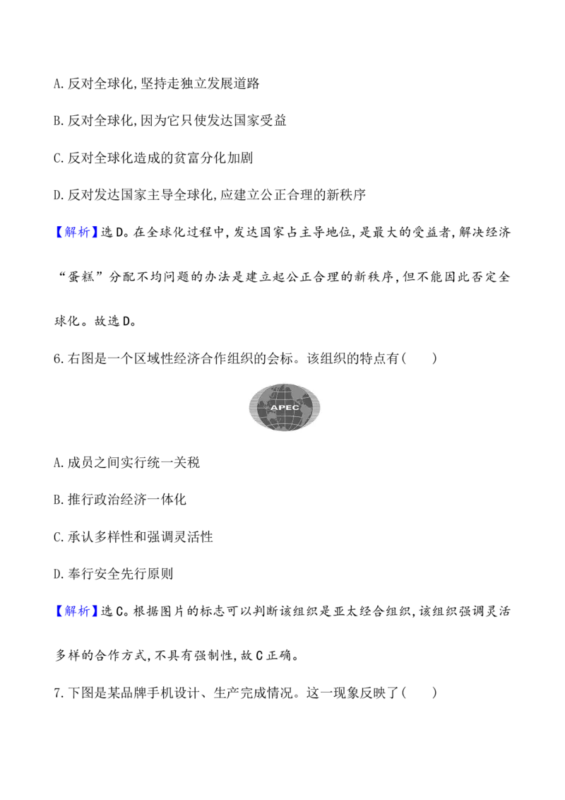课题48世界多极化与经济全球化作业_07高考历史_新高考复习资料_2022年新高考复习资料_2022届一轮复习讲练结合7.11更新_系列1_第十九单元当代世界发展的特点与主要趋势