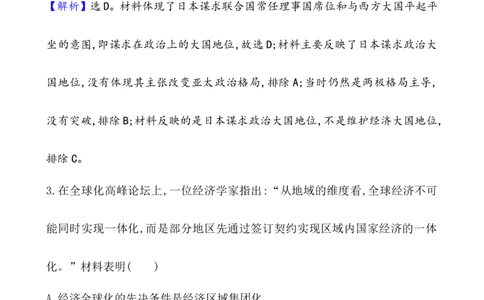 课题48世界多极化与经济全球化作业_07高考历史_新高考复习资料_2022年新高考复习资料_2022届一轮复习讲练结合7.11更新_系列1_第十九单元当代世界发展的特点与主要趋势