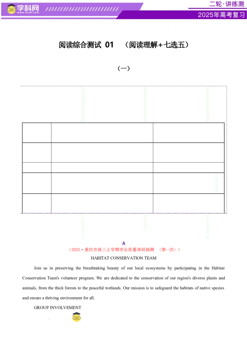 阅读综合测试01（经典阅读理解阅读七选五）（原卷版）_02高考数学_2025年新高考资料_二轮复习_01高考语文等多个文件_上好课2025年高考英语二轮复习讲练测（新高考通用）