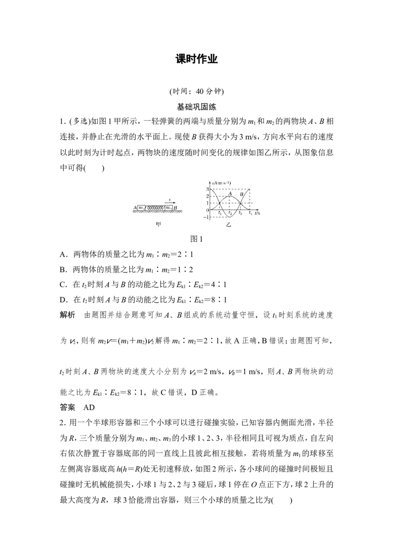 选修3-5第六章专题突破_04高考物理_新高考复习资料_2022年新高考复习资料_高考物理2022年一轮复习各版本_3.2022年高考物理一轮复习新高考2粤冀渝湘适用_配套习题_选修3-5