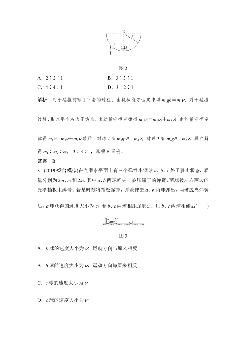 选修3-5第六章专题突破_04高考物理_新高考复习资料_2022年新高考复习资料_高考物理2022年一轮复习各版本_3.2022年高考物理一轮复习新高考2粤冀渝湘适用_配套习题_选修3-5