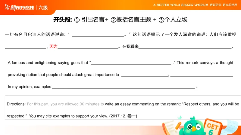 25_12_六级写作3_1758696054471_英语四六级保存避免失效_最新更新，视频都在这_2026，6月六级速转存易和谐_0、2025年12月六级_07.东方六级全程班陈志超_00.讲义_六级核心技巧讲解