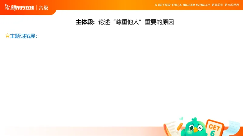 25_12_六级写作3_1758696054471_英语四六级保存避免失效_最新更新，视频都在这_2026，6月六级速转存易和谐_0、2025年12月六级_07.东方六级全程班陈志超_00.讲义_六级核心技巧讲解