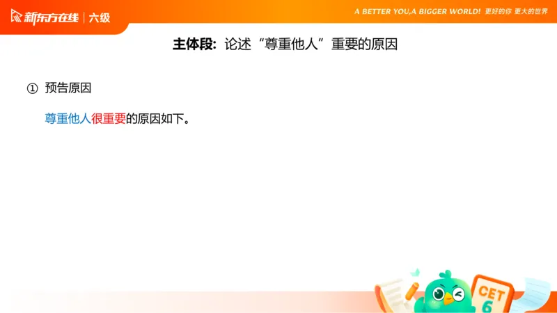 25_12_六级写作3_1758696054471_英语四六级保存避免失效_最新更新，视频都在这_2026，6月六级速转存易和谐_0、2025年12月六级_07.东方六级全程班陈志超_00.讲义_六级核心技巧讲解