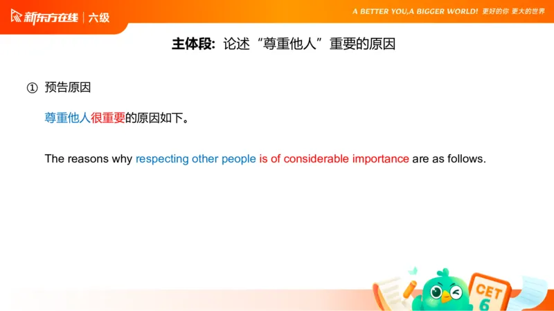 25_12_六级写作3_1758696054471_英语四六级保存避免失效_最新更新，视频都在这_2026，6月六级速转存易和谐_0、2025年12月六级_07.东方六级全程班陈志超_00.讲义_六级核心技巧讲解