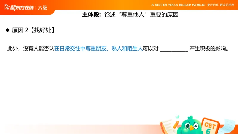 25_12_六级写作3_1758696054471_英语四六级保存避免失效_最新更新，视频都在这_2026，6月六级速转存易和谐_0、2025年12月六级_07.东方六级全程班陈志超_00.讲义_六级核心技巧讲解