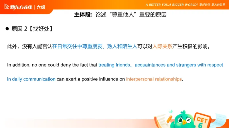 25_12_六级写作3_1758696054471_英语四六级保存避免失效_最新更新，视频都在这_2026，6月六级速转存易和谐_0、2025年12月六级_07.东方六级全程班陈志超_00.讲义_六级核心技巧讲解