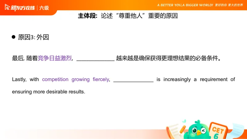 25_12_六级写作3_1758696054471_英语四六级保存避免失效_最新更新，视频都在这_2026，6月六级速转存易和谐_0、2025年12月六级_07.东方六级全程班陈志超_00.讲义_六级核心技巧讲解