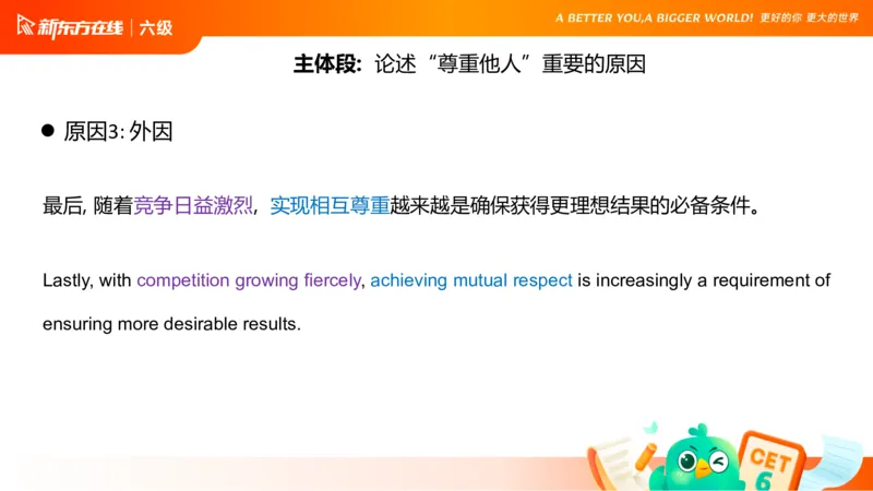 25_12_六级写作3_1758696054471_英语四六级保存避免失效_最新更新，视频都在这_2026，6月六级速转存易和谐_0、2025年12月六级_07.东方六级全程班陈志超_00.讲义_六级核心技巧讲解