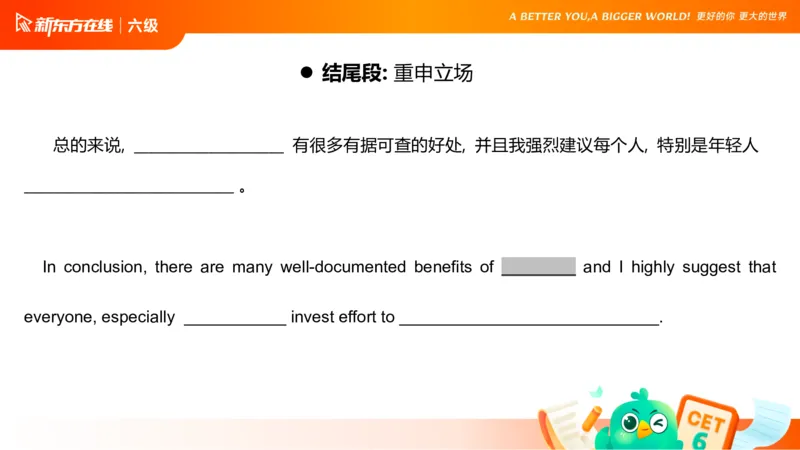 25_12_六级写作3_1758696054471_英语四六级保存避免失效_最新更新，视频都在这_2026，6月六级速转存易和谐_0、2025年12月六级_07.东方六级全程班陈志超_00.讲义_六级核心技巧讲解