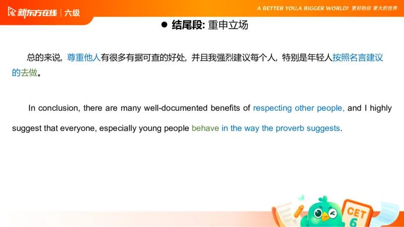 25_12_六级写作3_1758696054471_英语四六级保存避免失效_最新更新，视频都在这_2026，6月六级速转存易和谐_0、2025年12月六级_07.东方六级全程班陈志超_00.讲义_六级核心技巧讲解