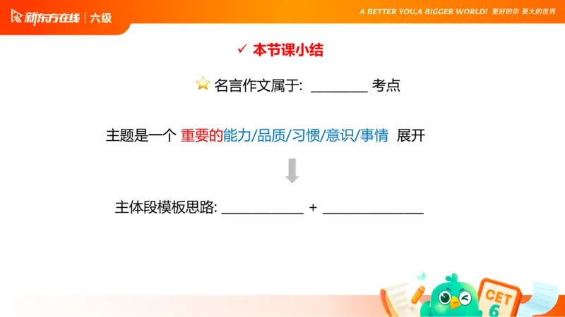 25_12_六级写作3_1758696054471_英语四六级保存避免失效_最新更新，视频都在这_2026，6月六级速转存易和谐_0、2025年12月六级_07.东方六级全程班陈志超_00.讲义_六级核心技巧讲解