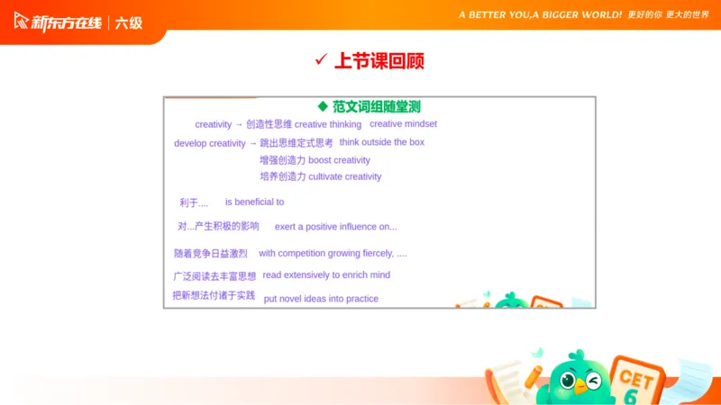 25_12_六级写作3_1758696054471_英语四六级保存避免失效_最新更新，视频都在这_2026，6月六级速转存易和谐_0、2025年12月六级_07.东方六级全程班陈志超_00.讲义_六级核心技巧讲解