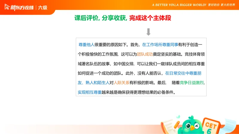 25_12_六级写作3_1758696054471_英语四六级保存避免失效_最新更新，视频都在这_2026，6月六级速转存易和谐_0、2025年12月六级_07.东方六级全程班陈志超_00.讲义_六级核心技巧讲解