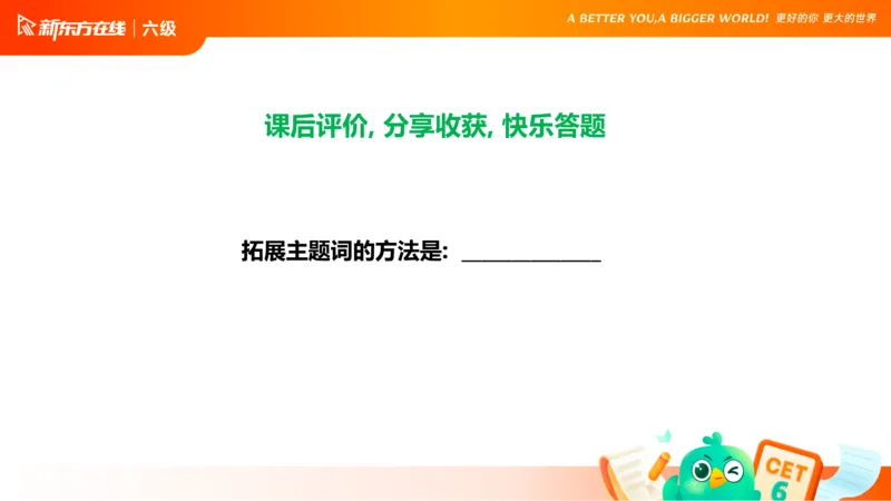 25_12_六级写作3_1758696054471_英语四六级保存避免失效_最新更新，视频都在这_2026，6月六级速转存易和谐_0、2025年12月六级_07.东方六级全程班陈志超_00.讲义_六级核心技巧讲解