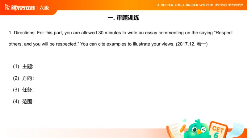 25_12_六级写作3_1758696054471_英语四六级保存避免失效_最新更新，视频都在这_2026，6月六级速转存易和谐_0、2025年12月六级_07.东方六级全程班陈志超_00.讲义_六级核心技巧讲解