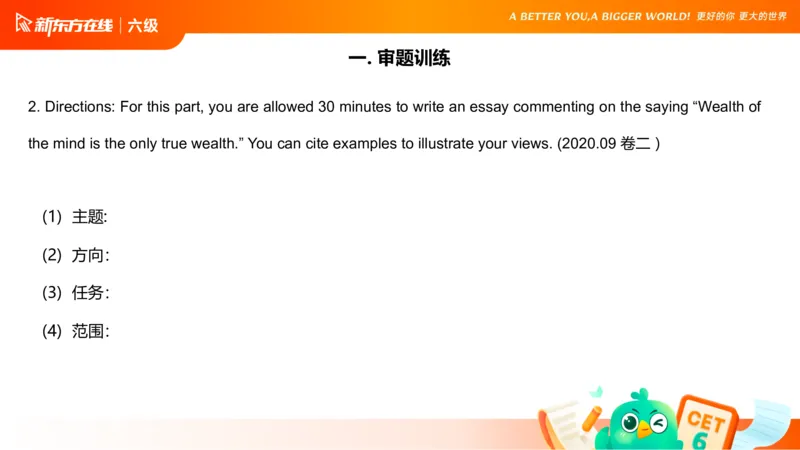 25_12_六级写作3_1758696054471_英语四六级保存避免失效_最新更新，视频都在这_2026，6月六级速转存易和谐_0、2025年12月六级_07.东方六级全程班陈志超_00.讲义_六级核心技巧讲解