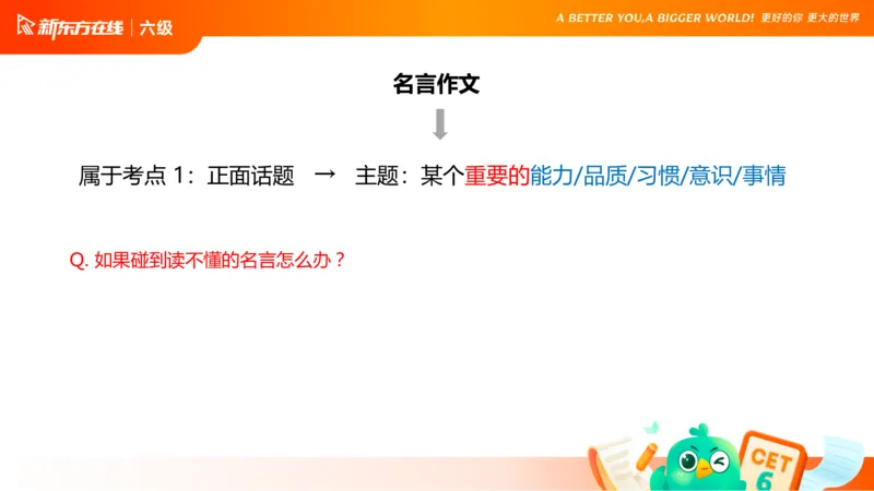 25_12_六级写作3_1758696054471_英语四六级保存避免失效_最新更新，视频都在这_2026，6月六级速转存易和谐_0、2025年12月六级_07.东方六级全程班陈志超_00.讲义_六级核心技巧讲解