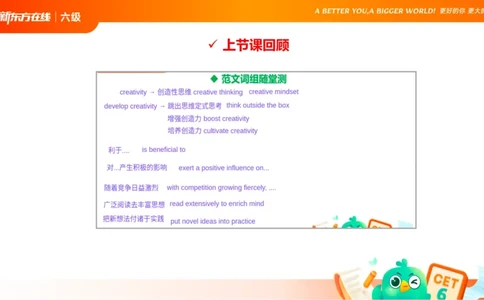 25_12_六级写作3_1758696054471_英语四六级保存避免失效_最新更新，视频都在这_2026，6月六级速转存易和谐_0、2025年12月六级_07.东方六级全程班陈志超_00.讲义_六级核心技巧讲解