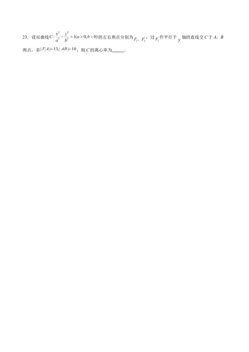 重难点突破04轻松搞定圆锥曲线离心率二十大模型（二十大题型）（原卷版）_2025年新高考资料_一轮复习_2025年高考数学一轮复习讲练测（新教材新高考，含2024高考真题）