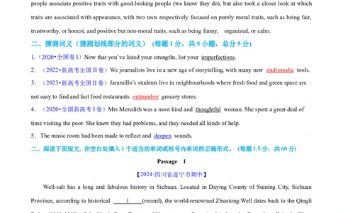 语法综合2（形容词和副词、构词法、简单句、句子成分和基本句型、情态动词和虚拟语气）（测试2）（原卷版）_03高考英语_新高考复习资料_2024年新高考资料_二轮复习资料