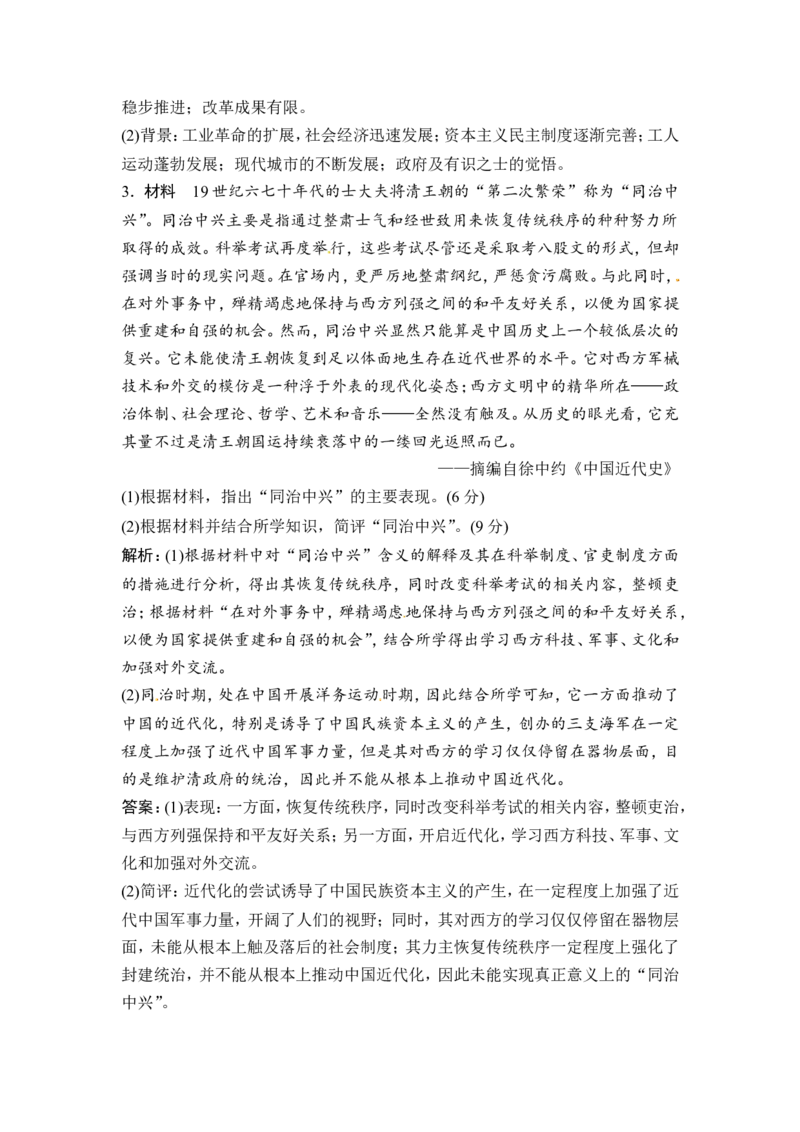 选修1第2讲　近代历史上的改革_1129111032_07高考历史_通用版（老高考）复习资料_2023年复习资料_一轮+二轮_高考历史一轮复习资料包