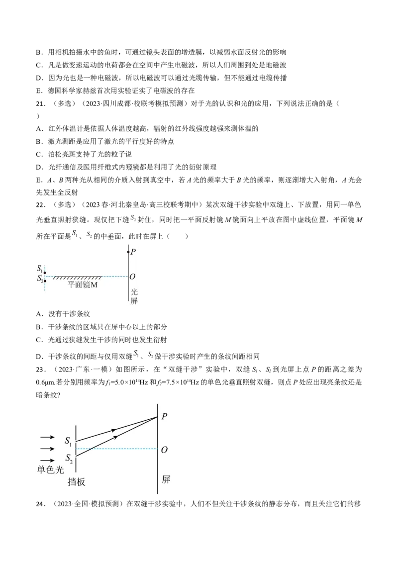 考点65光的干涉、衍射和偏振（原卷版）_04高考物理_通用版（老高考）复习资料_2024年复习资料_完备战2024年高考物理一轮复习考点帮（全国通用）