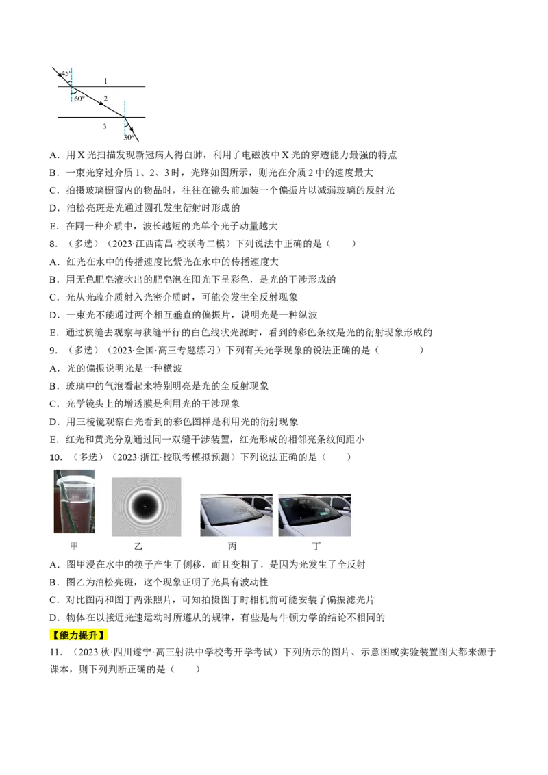 考点65光的干涉、衍射和偏振（原卷版）_04高考物理_通用版（老高考）复习资料_2024年复习资料_完备战2024年高考物理一轮复习考点帮（全国通用）