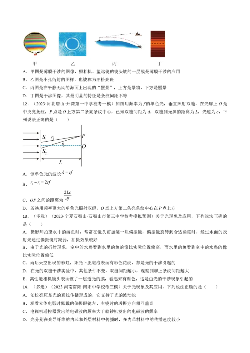 考点65光的干涉、衍射和偏振（原卷版）_04高考物理_通用版（老高考）复习资料_2024年复习资料_完备战2024年高考物理一轮复习考点帮（全国通用）