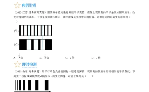 考点65光的干涉、衍射和偏振（原卷版）_04高考物理_通用版（老高考）复习资料_2024年复习资料_完备战2024年高考物理一轮复习考点帮（全国通用）