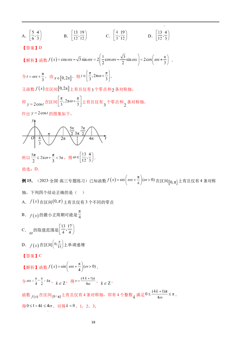 重难点突破01&omega;的取值范围与最值问题（六大题型）（解析版）_02高考数学_新高考复习资料_2024年新高考资料_一轮复习资料_第四章三角函数、解三角形