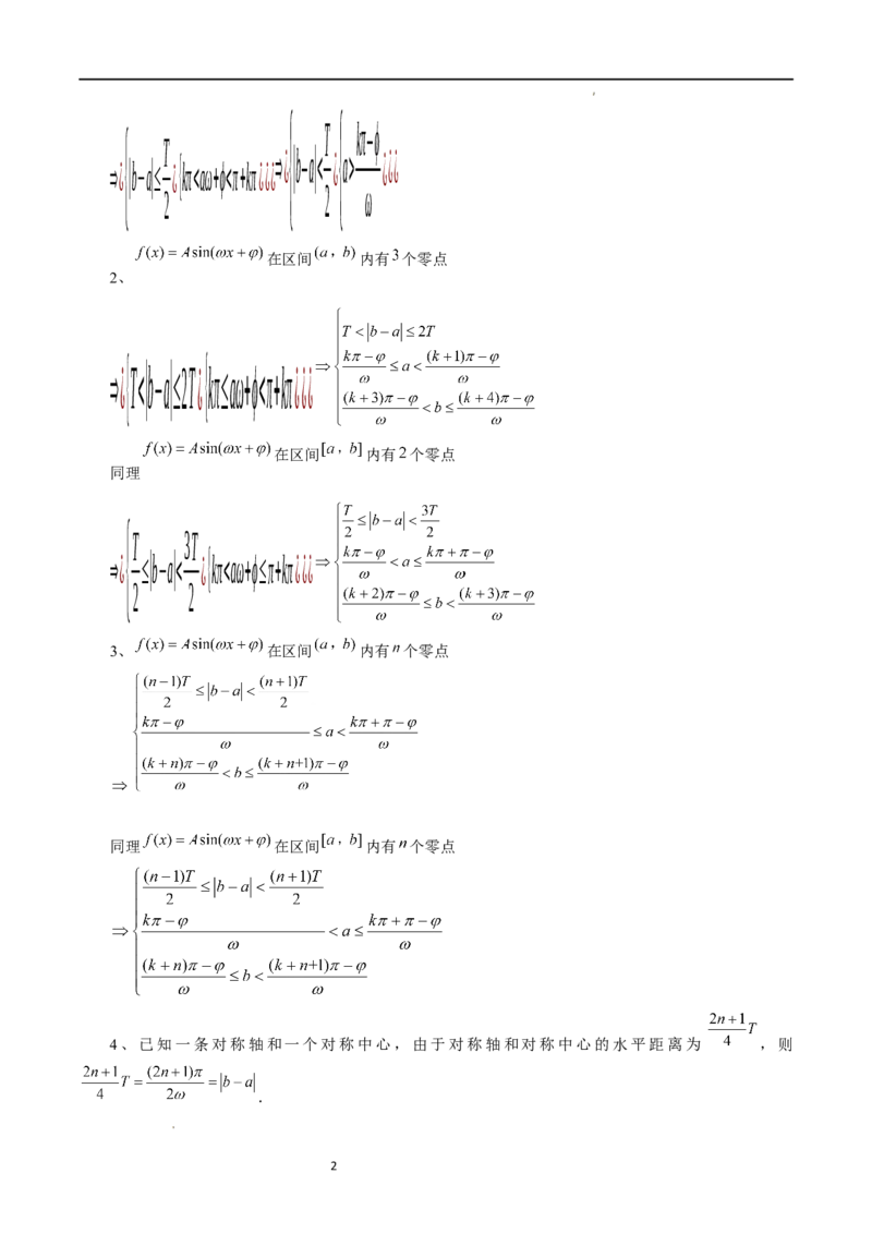 重难点突破01&omega;的取值范围与最值问题（六大题型）（解析版）_02高考数学_新高考复习资料_2024年新高考资料_一轮复习资料_第四章三角函数、解三角形