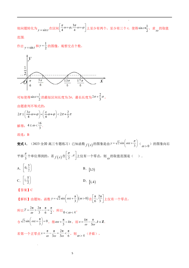 重难点突破01&omega;的取值范围与最值问题（六大题型）（解析版）_02高考数学_新高考复习资料_2024年新高考资料_一轮复习资料_第四章三角函数、解三角形