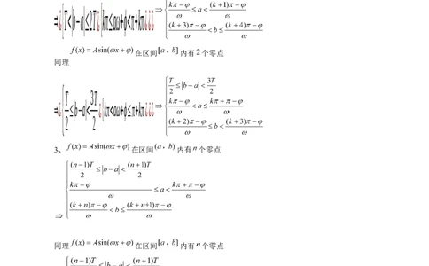 重难点突破01&omega;的取值范围与最值问题（六大题型）（解析版）_02高考数学_新高考复习资料_2024年新高考资料_一轮复习资料_第四章三角函数、解三角形